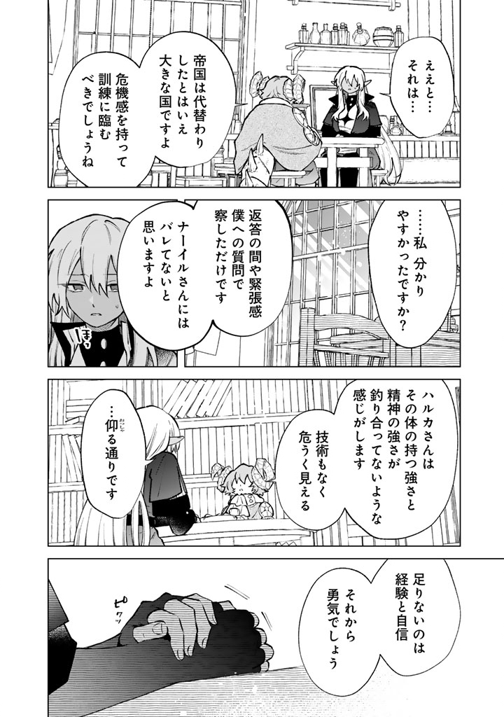 Watashi no Kokoro wa Oji-san de Aru - Chapter 38 - Page 18