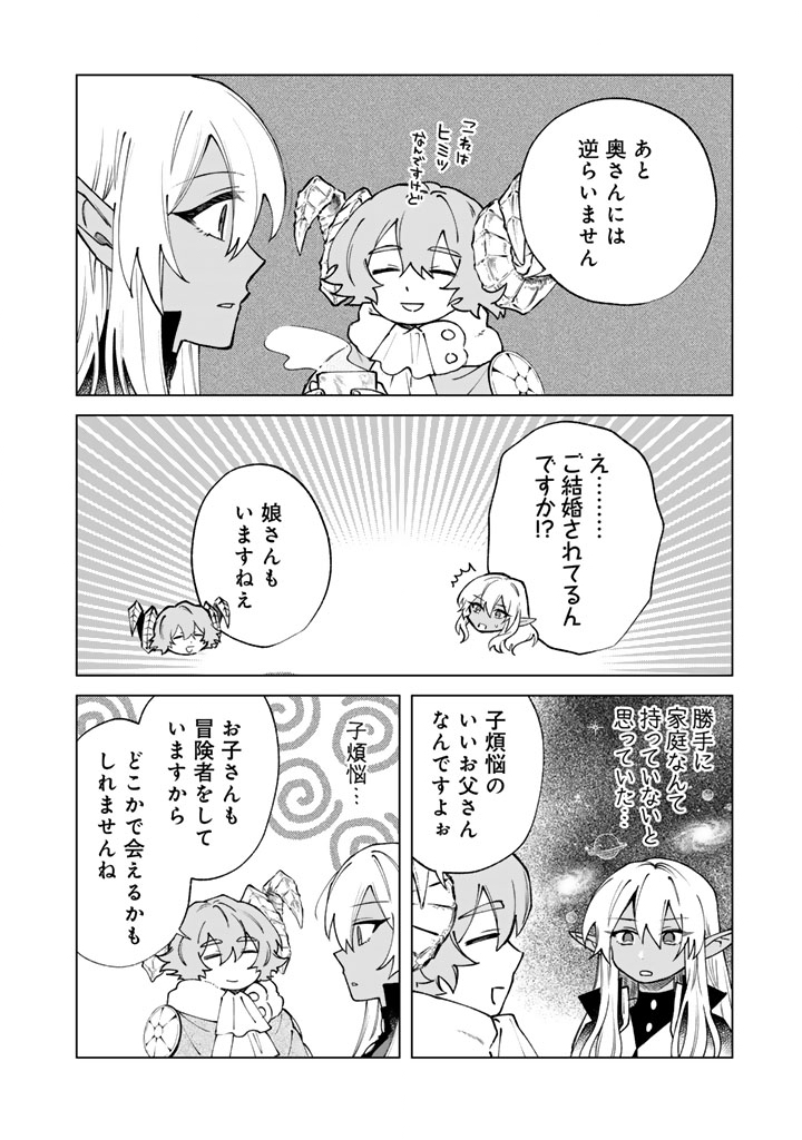 Watashi no Kokoro wa Oji-san de Aru - Chapter 38 - Page 4