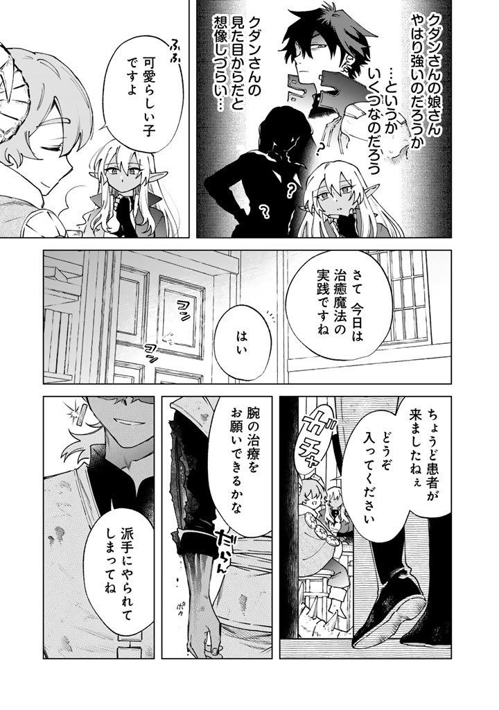 Watashi no Kokoro wa Oji-san de Aru - Chapter 38 - Page 5