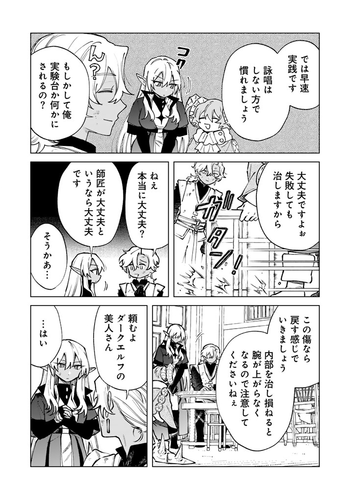 Watashi no Kokoro wa Oji-san de Aru - Chapter 38 - Page 7