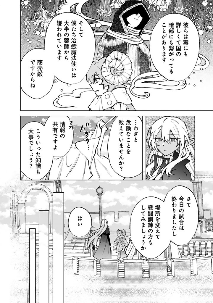 Watashi no Kokoro wa Oji-san de Aru - Chapter 39 - Page 12