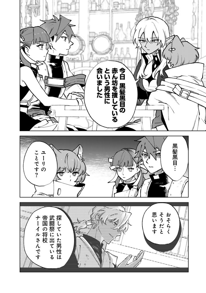 Watashi no Kokoro wa Oji-san de Aru - Chapter 39 - Page 16
