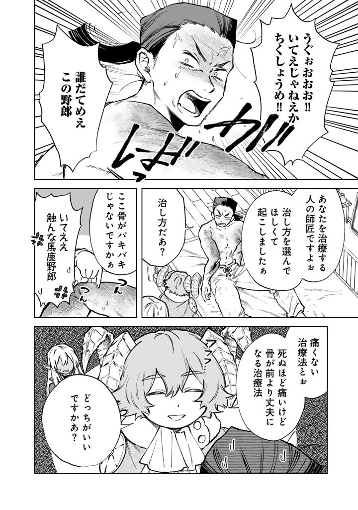 Watashi no Kokoro wa Oji-san de Aru - Chapter 39 - Page 2