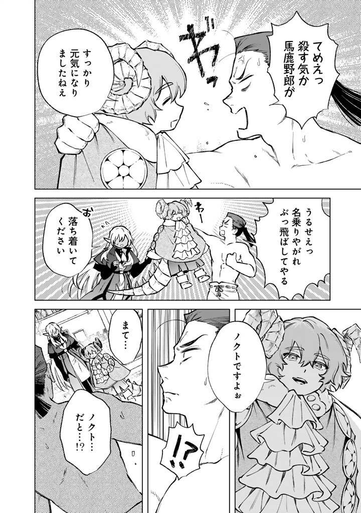 Watashi no Kokoro wa Oji-san de Aru - Chapter 39 - Page 8