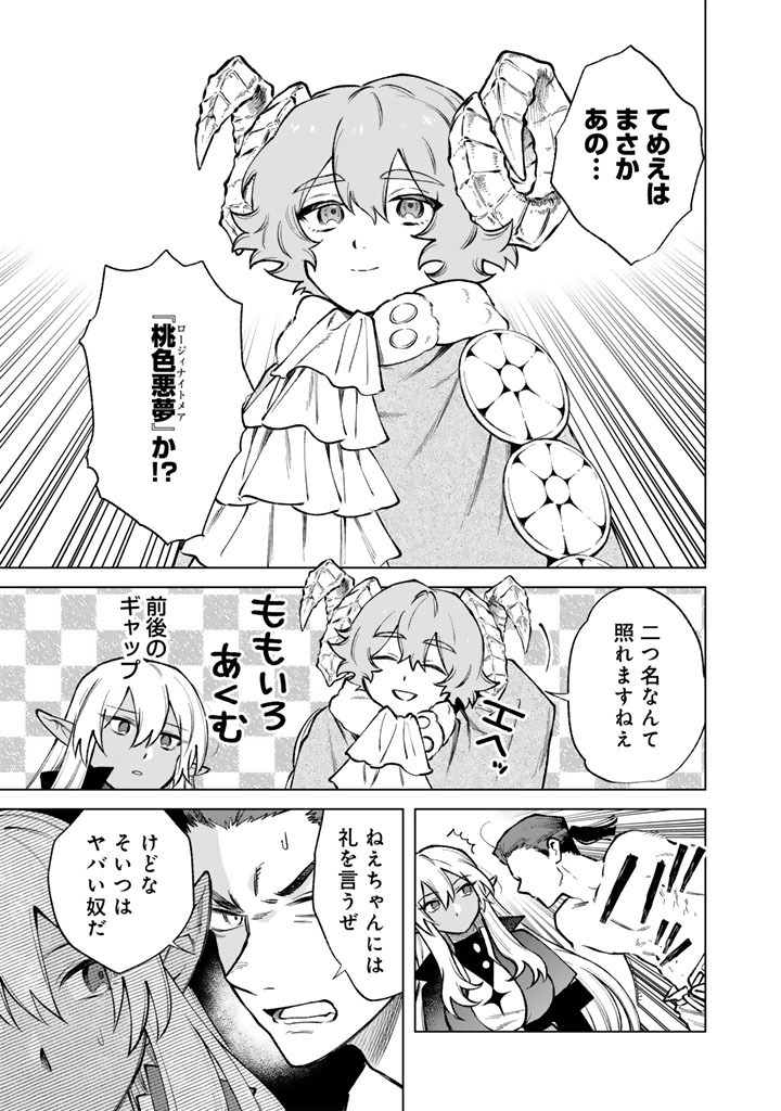 Watashi no Kokoro wa Oji-san de Aru - Chapter 39 - Page 9