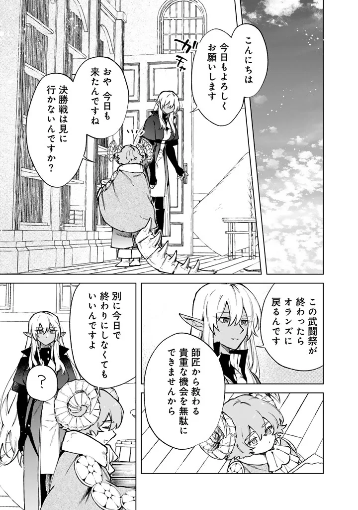 Watashi no Kokoro wa Oji-san de Aru - Chapter 40 - Page 1