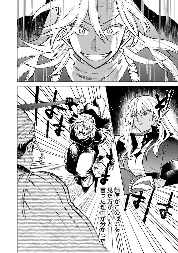 Watashi no Kokoro wa Oji-san de Aru - Chapter 40 - Page 14