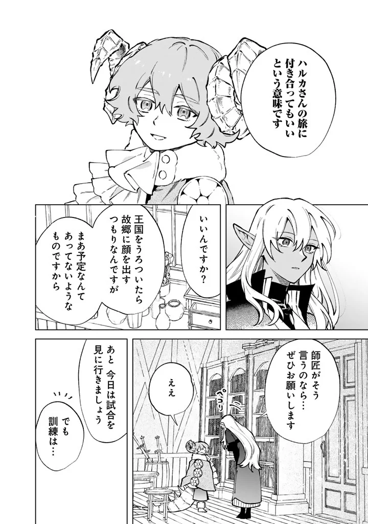 Watashi no Kokoro wa Oji-san de Aru - Chapter 40 - Page 2