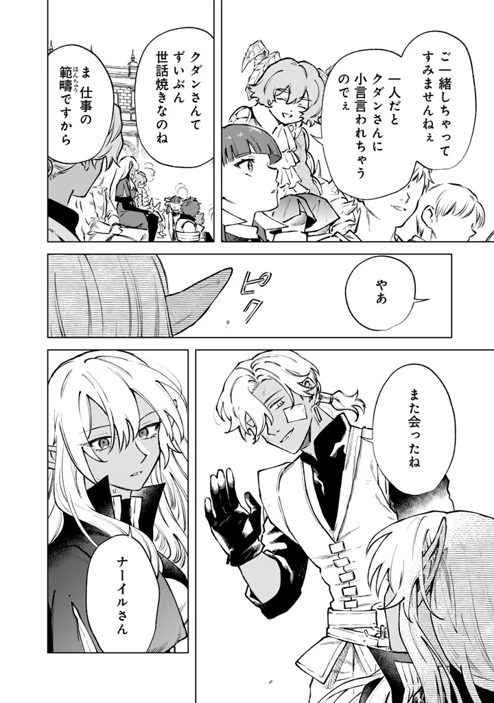 Watashi no Kokoro wa Oji-san de Aru - Chapter 40 - Page 4