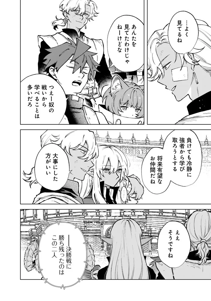 Watashi no Kokoro wa Oji-san de Aru - Chapter 40 - Page 6