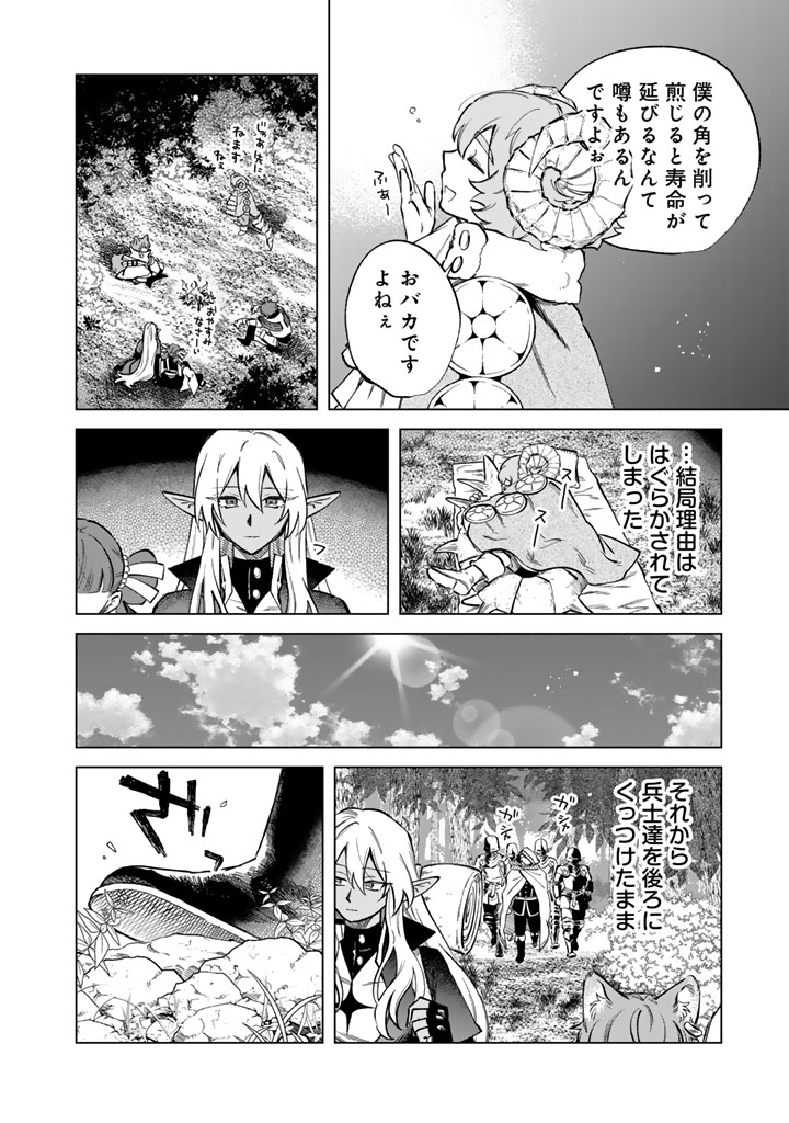 Watashi no Kokoro wa Oji-san de Aru - Chapter 41 - Page 20