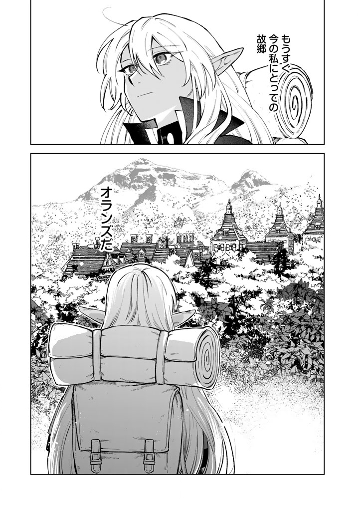 Watashi no Kokoro wa Oji-san de Aru - Chapter 41 - Page 21