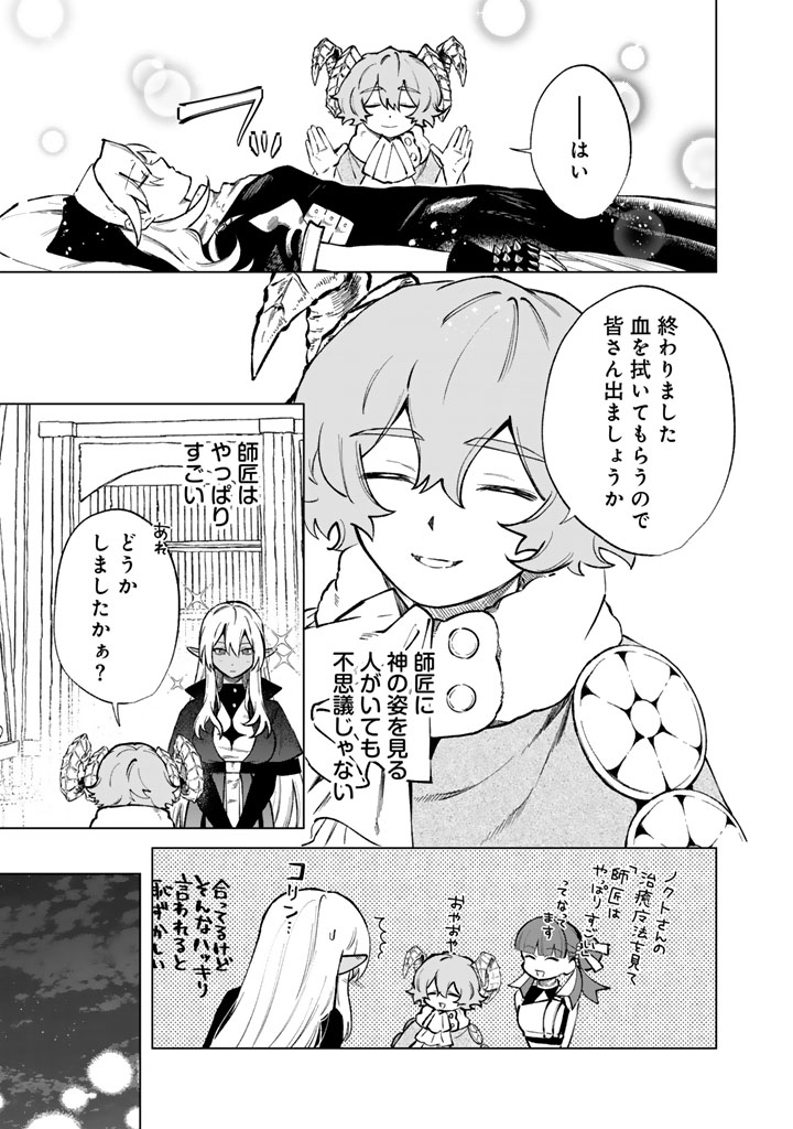 Watashi no Kokoro wa Oji-san de Aru - Chapter 41 - Page 3