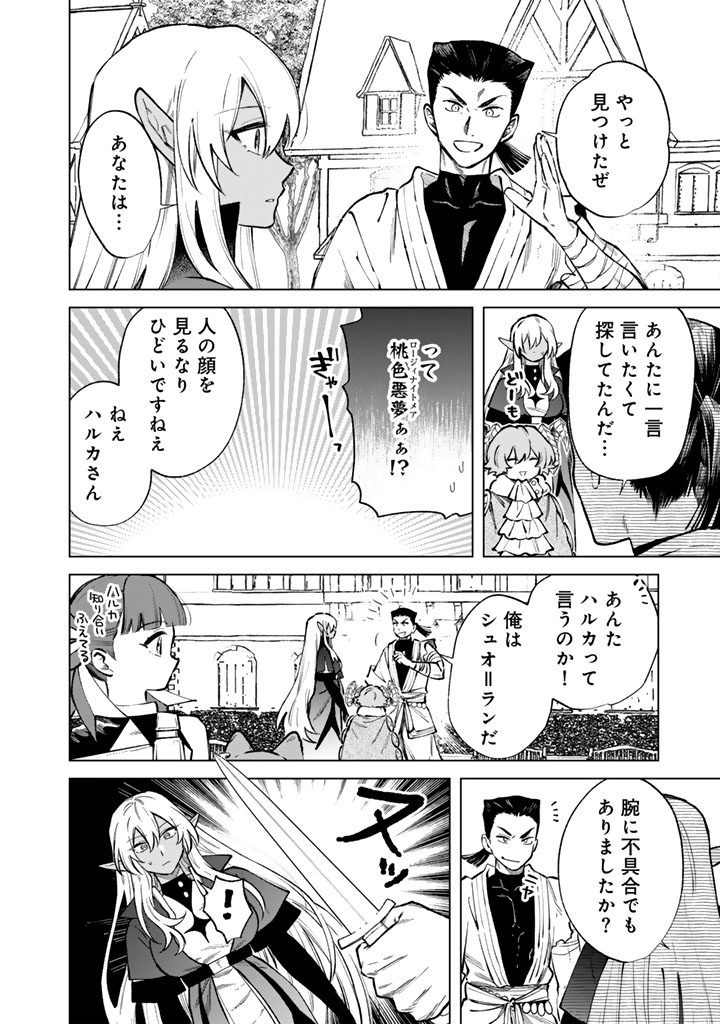 Watashi no Kokoro wa Oji-san de Aru - Chapter 41 - Page 8