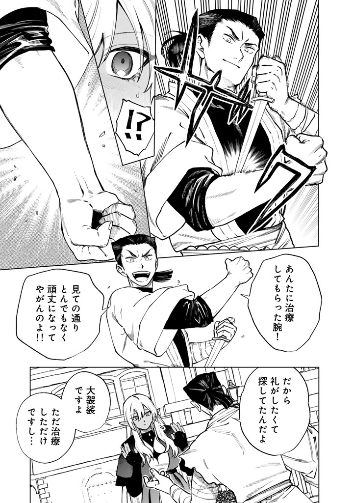 Watashi no Kokoro wa Oji-san de Aru - Chapter 41 - Page 9