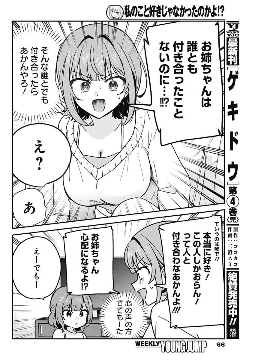 Watashi no Koto Suki ja Nakatta no ka yo!? - Chapter 11 - Page 10