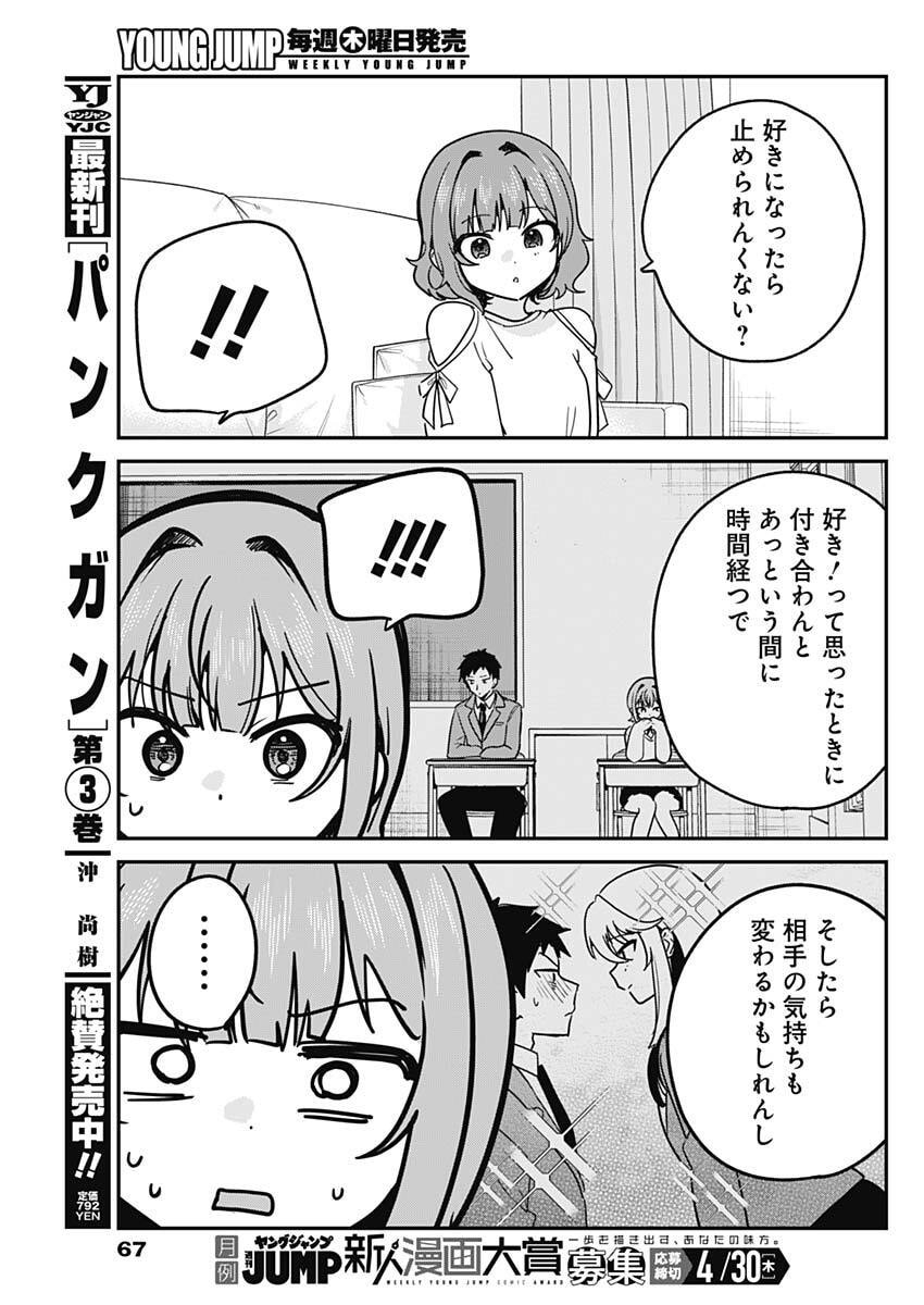 Watashi no Koto Suki ja Nakatta no ka yo!? - Chapter 11 - Page 11