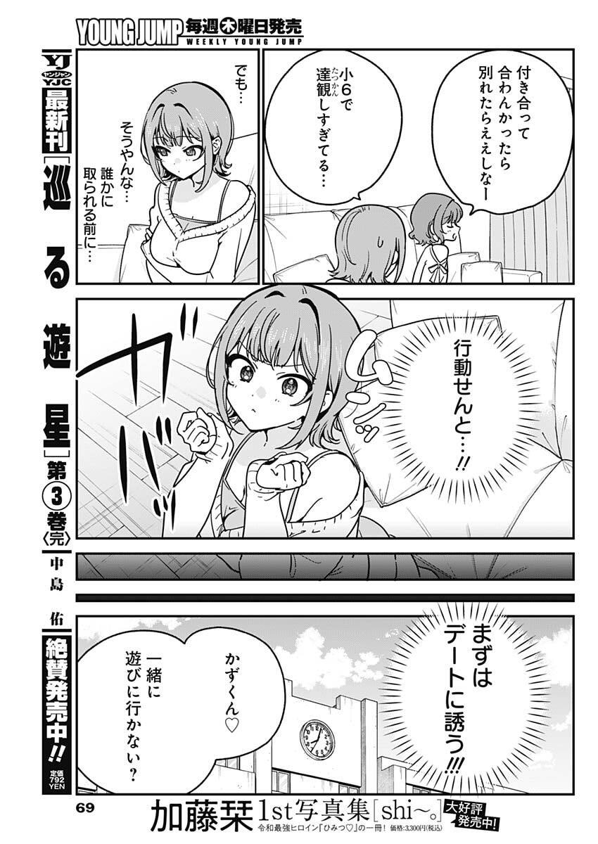 Watashi no Koto Suki ja Nakatta no ka yo!? - Chapter 11 - Page 13