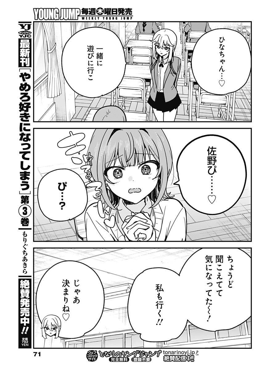 Watashi no Koto Suki ja Nakatta no ka yo!? - Chapter 11 - Page 15