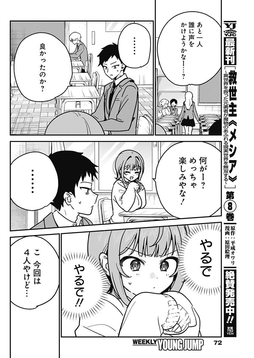 Watashi no Koto Suki ja Nakatta no ka yo!? - Chapter 11 - Page 16