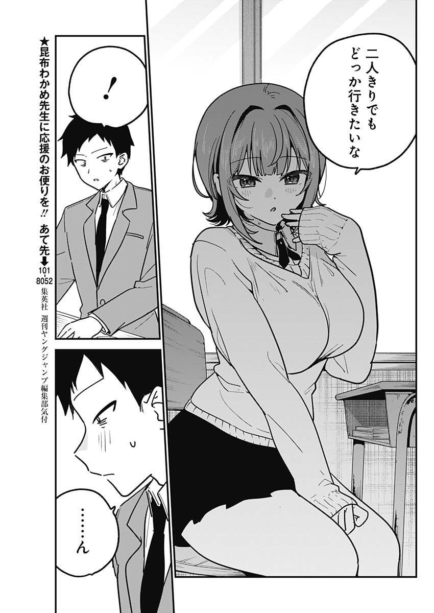 Watashi no Koto Suki ja Nakatta no ka yo!? - Chapter 11 - Page 17