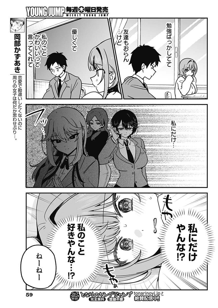 Watashi no Koto Suki ja Nakatta no ka yo!? - Chapter 11 - Page 3