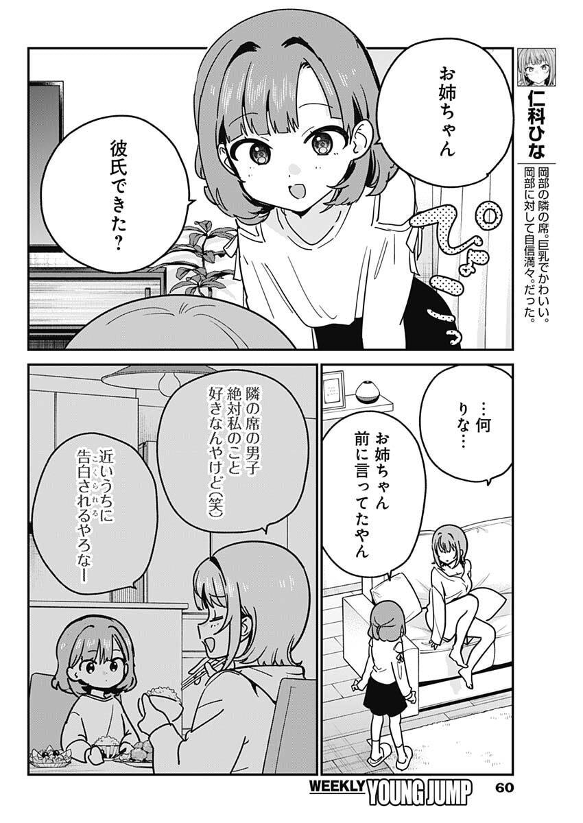 Watashi no Koto Suki ja Nakatta no ka yo!? - Chapter 11 - Page 4
