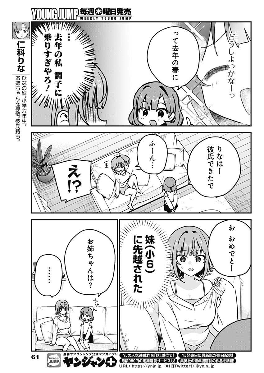 Watashi no Koto Suki ja Nakatta no ka yo!? - Chapter 11 - Page 5