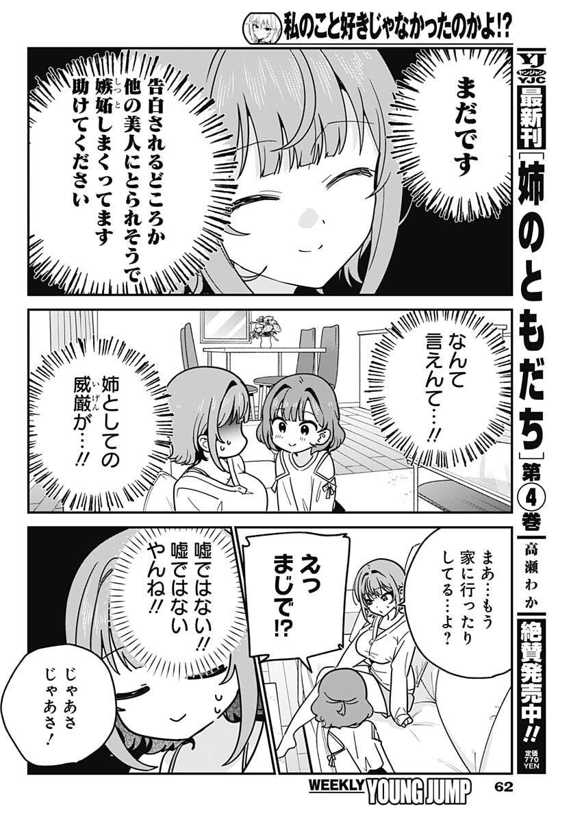 Watashi no Koto Suki ja Nakatta no ka yo!? - Chapter 11 - Page 6