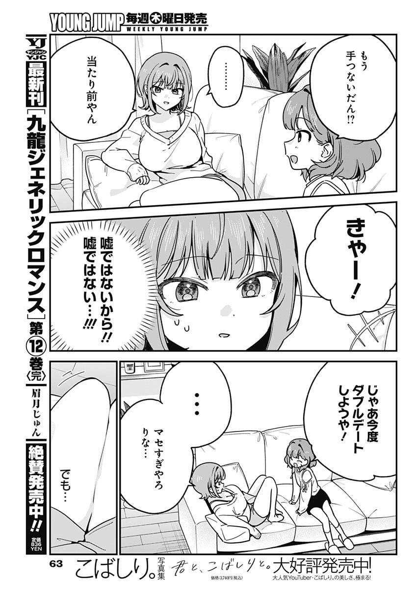 Watashi no Koto Suki ja Nakatta no ka yo!? - Chapter 11 - Page 7