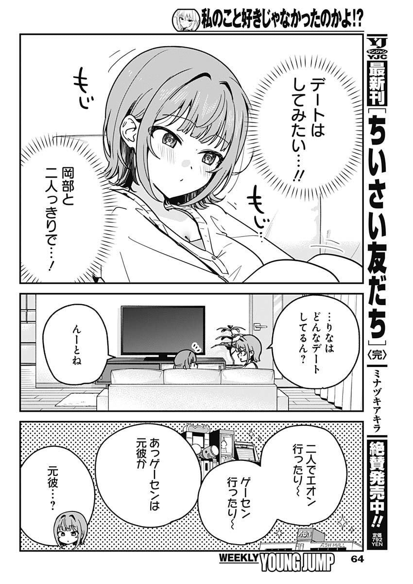Watashi no Koto Suki ja Nakatta no ka yo!? - Chapter 11 - Page 8