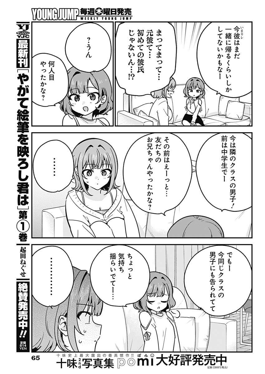 Watashi no Koto Suki ja Nakatta no ka yo!? - Chapter 11 - Page 9
