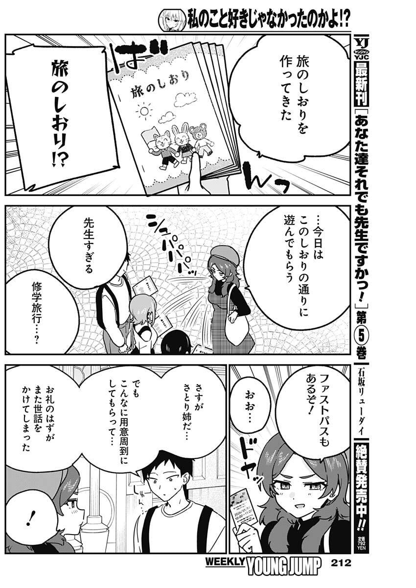 Watashi no Koto Suki ja Nakatta no ka yo!? - Chapter 12 - Page 10