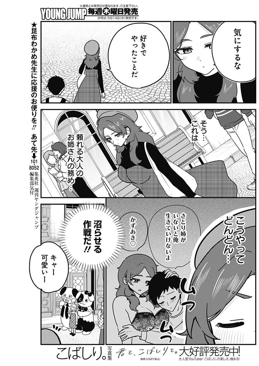 Watashi no Koto Suki ja Nakatta no ka yo!? - Chapter 12 - Page 11