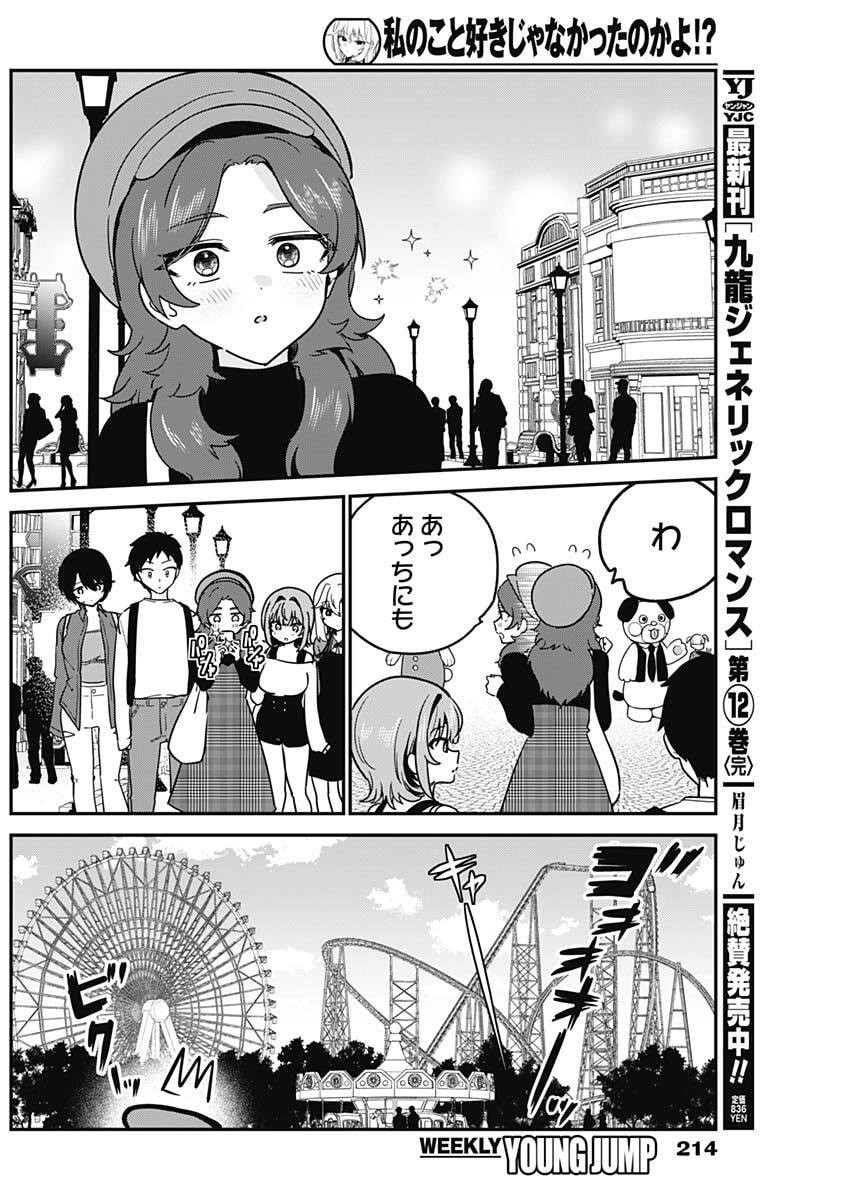 Watashi no Koto Suki ja Nakatta no ka yo!? - Chapter 12 - Page 12