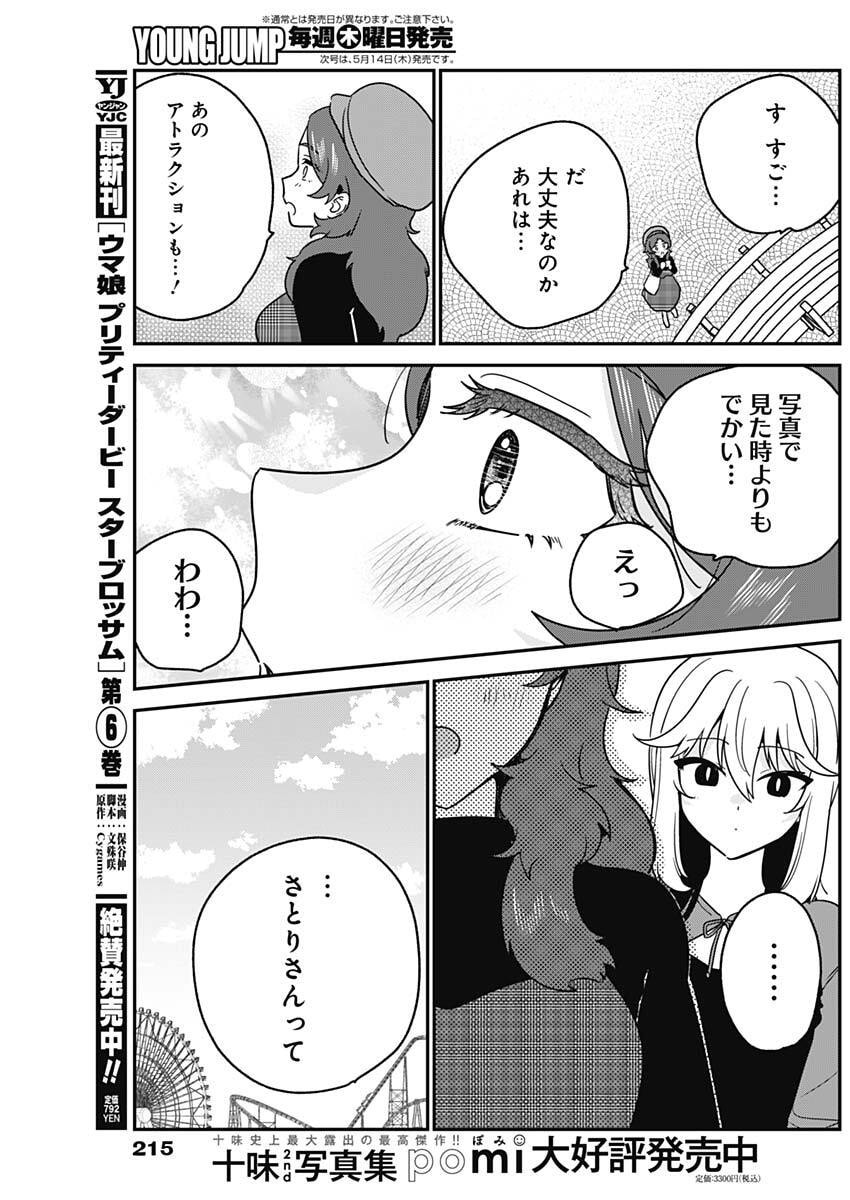 Watashi no Koto Suki ja Nakatta no ka yo!? - Chapter 12 - Page 13