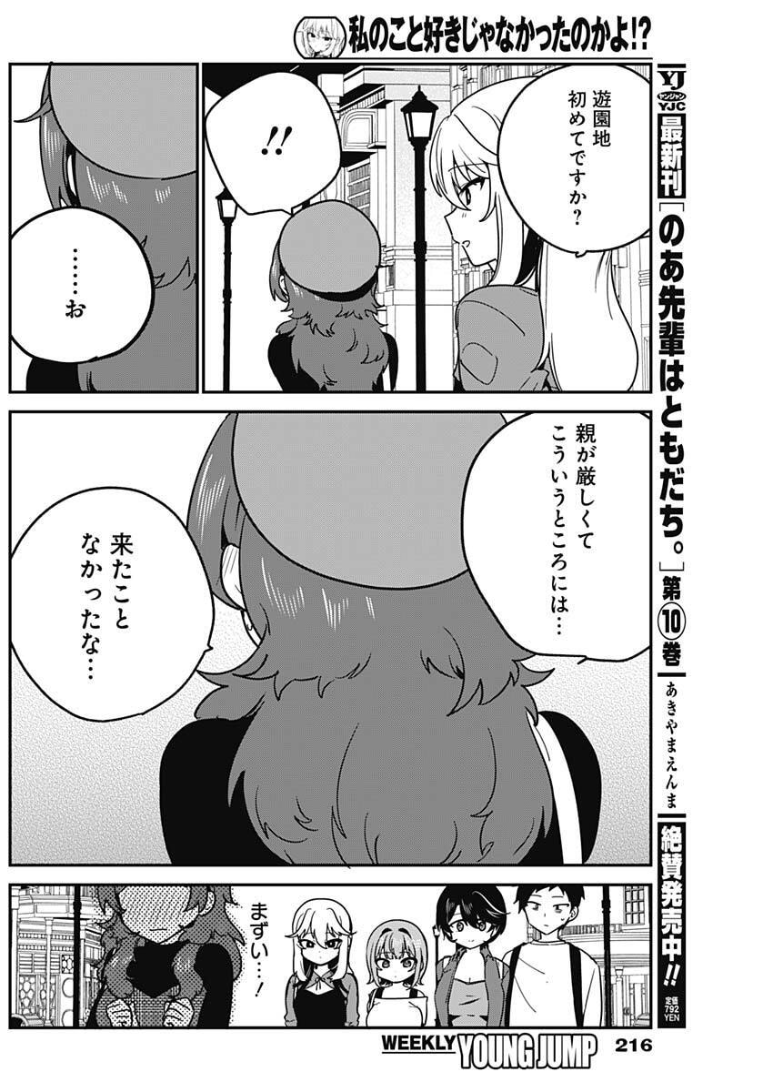 Watashi no Koto Suki ja Nakatta no ka yo!? - Chapter 12 - Page 14
