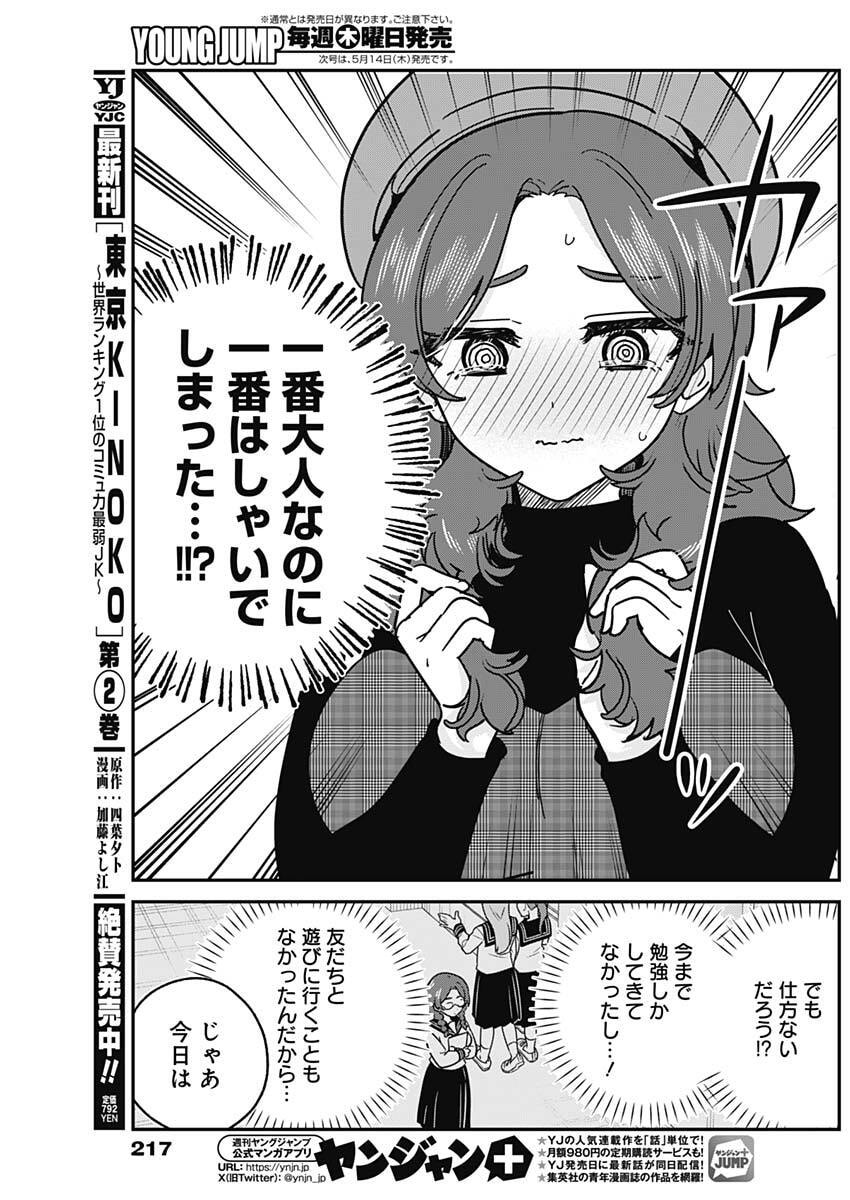 Watashi no Koto Suki ja Nakatta no ka yo!? - Chapter 12 - Page 15