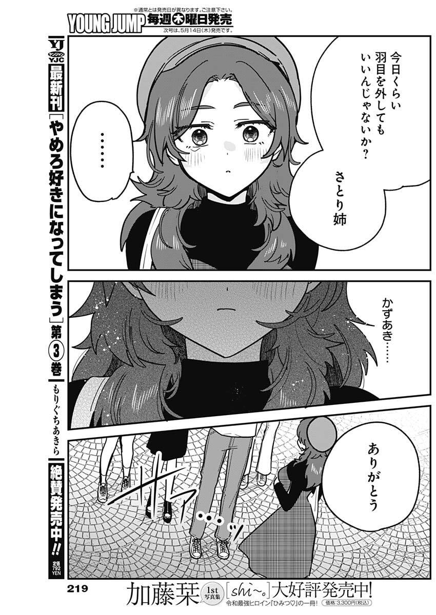 Watashi no Koto Suki ja Nakatta no ka yo!? - Chapter 12 - Page 17