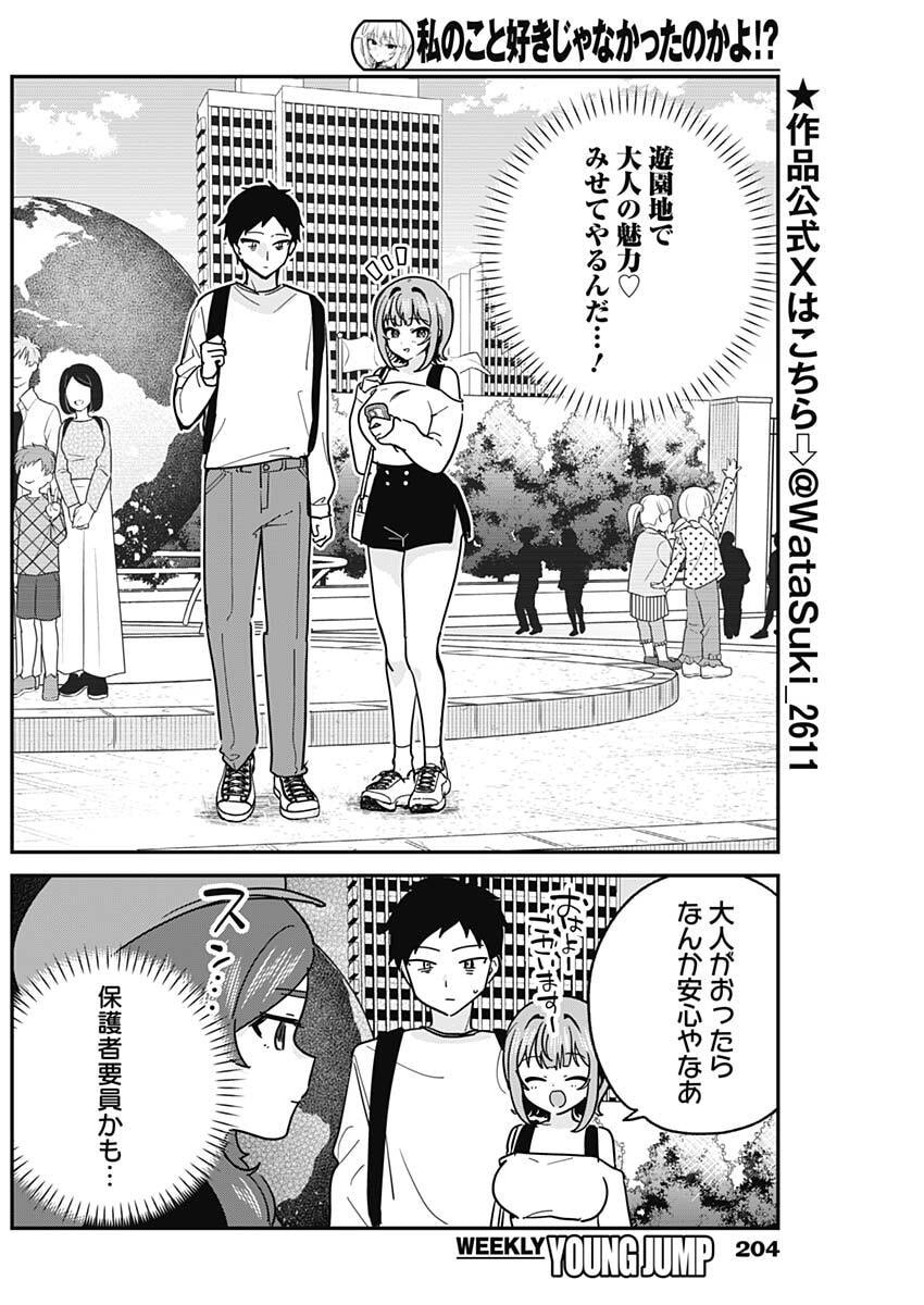 Watashi no Koto Suki ja Nakatta no ka yo!? - Chapter 12 - Page 2