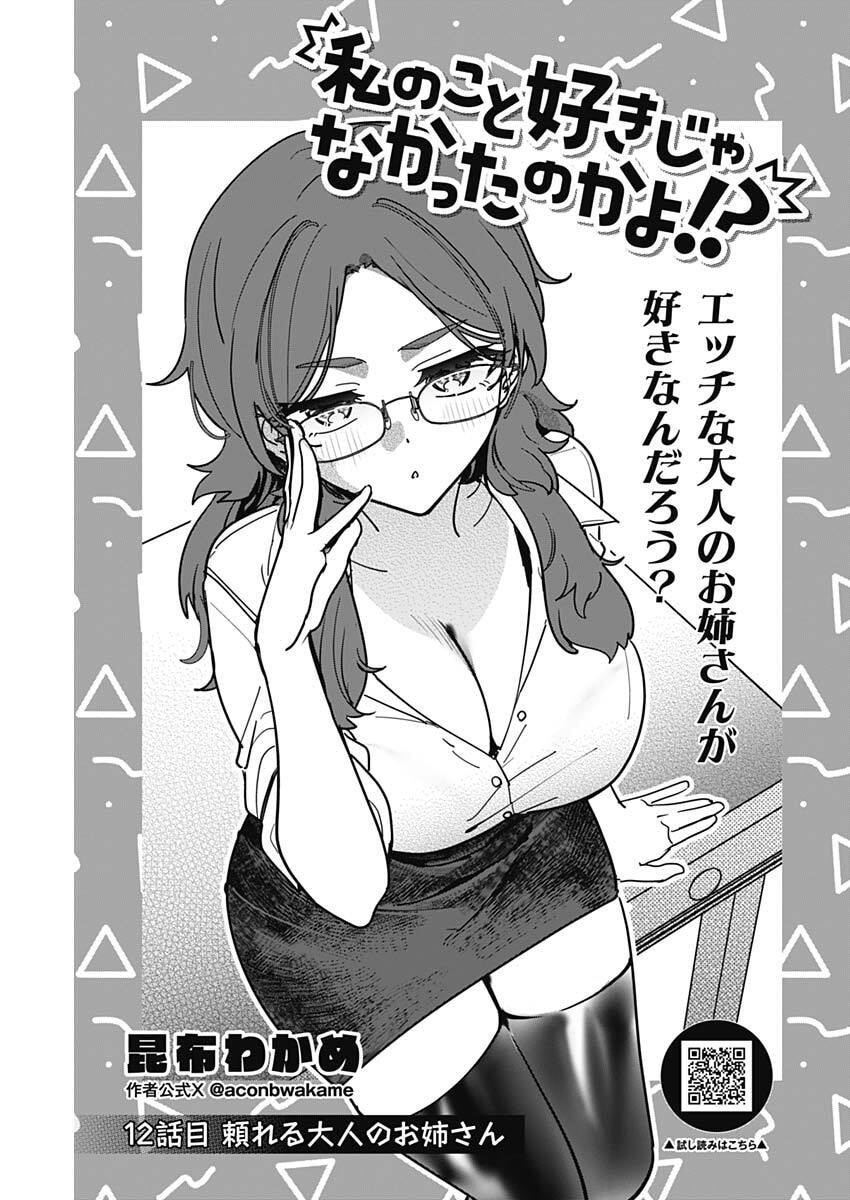 Watashi no Koto Suki ja Nakatta no ka yo!? - Chapter 12 - Page 3