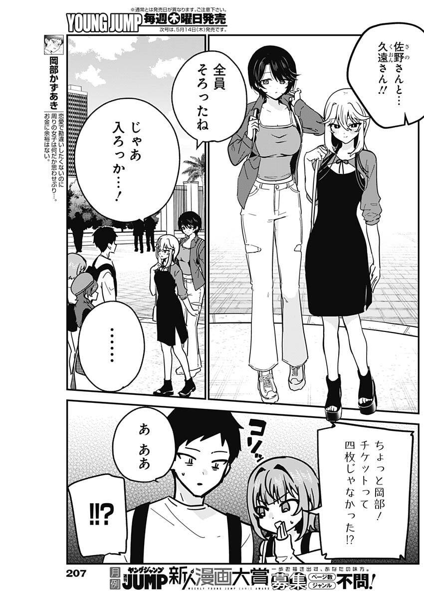 Watashi no Koto Suki ja Nakatta no ka yo!? - Chapter 12 - Page 5
