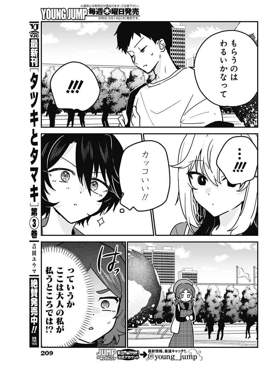 Watashi no Koto Suki ja Nakatta no ka yo!? - Chapter 12 - Page 7