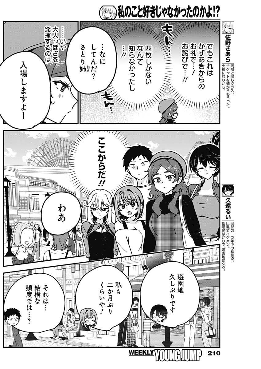 Watashi no Koto Suki ja Nakatta no ka yo!? - Chapter 12 - Page 8