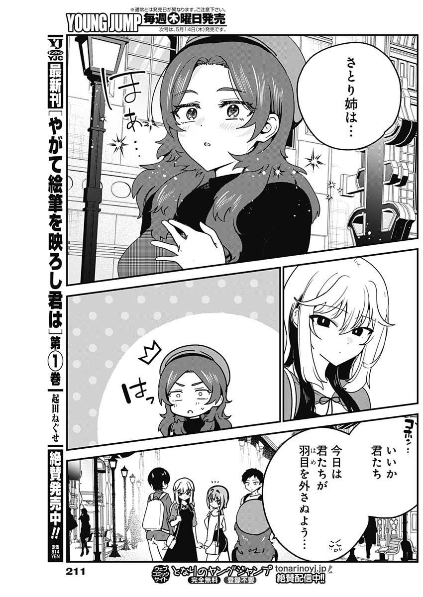 Watashi no Koto Suki ja Nakatta no ka yo!? - Chapter 12 - Page 9
