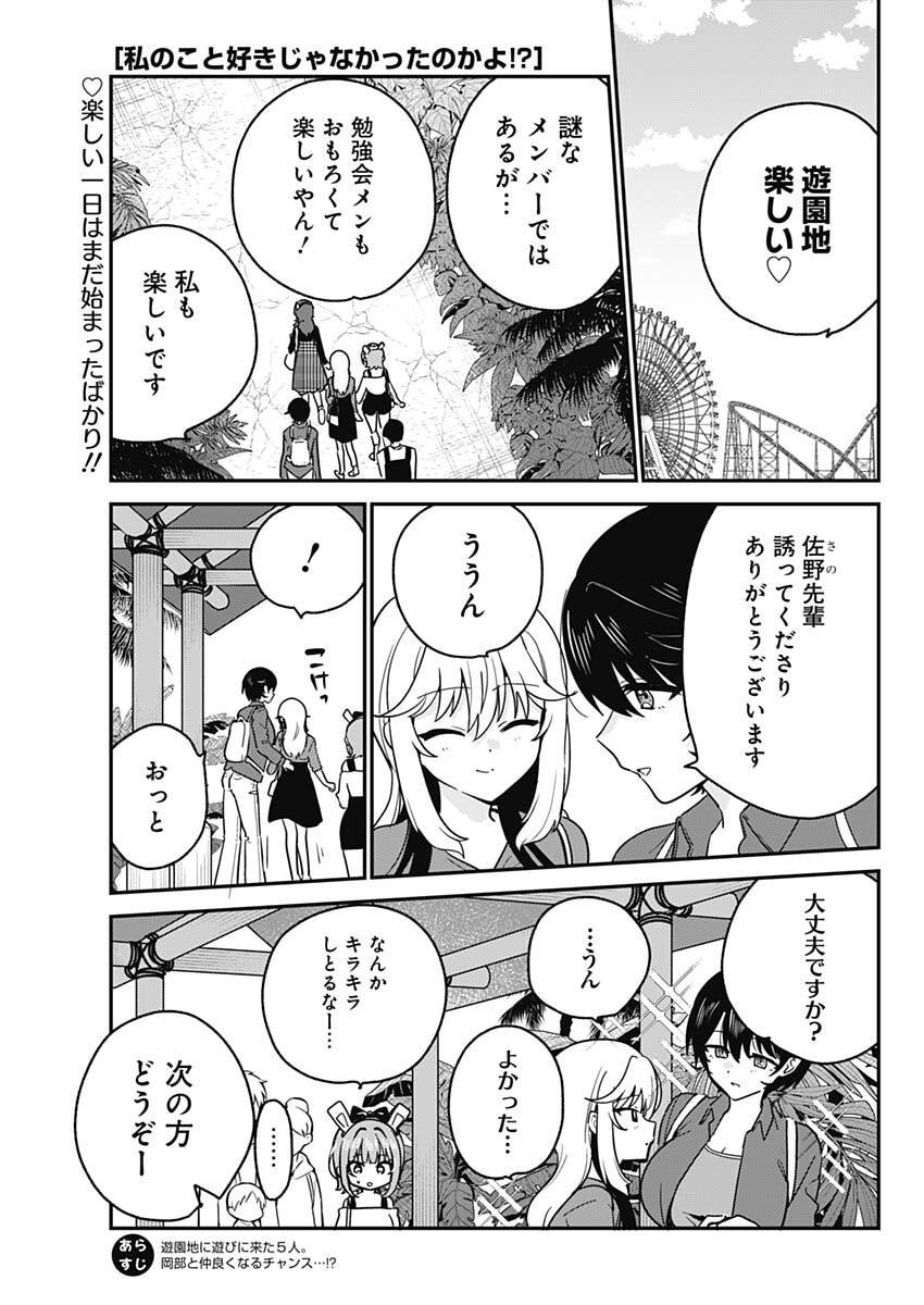 Watashi no Koto Suki ja Nakatta no ka yo!? - Chapter 13 - Page 1