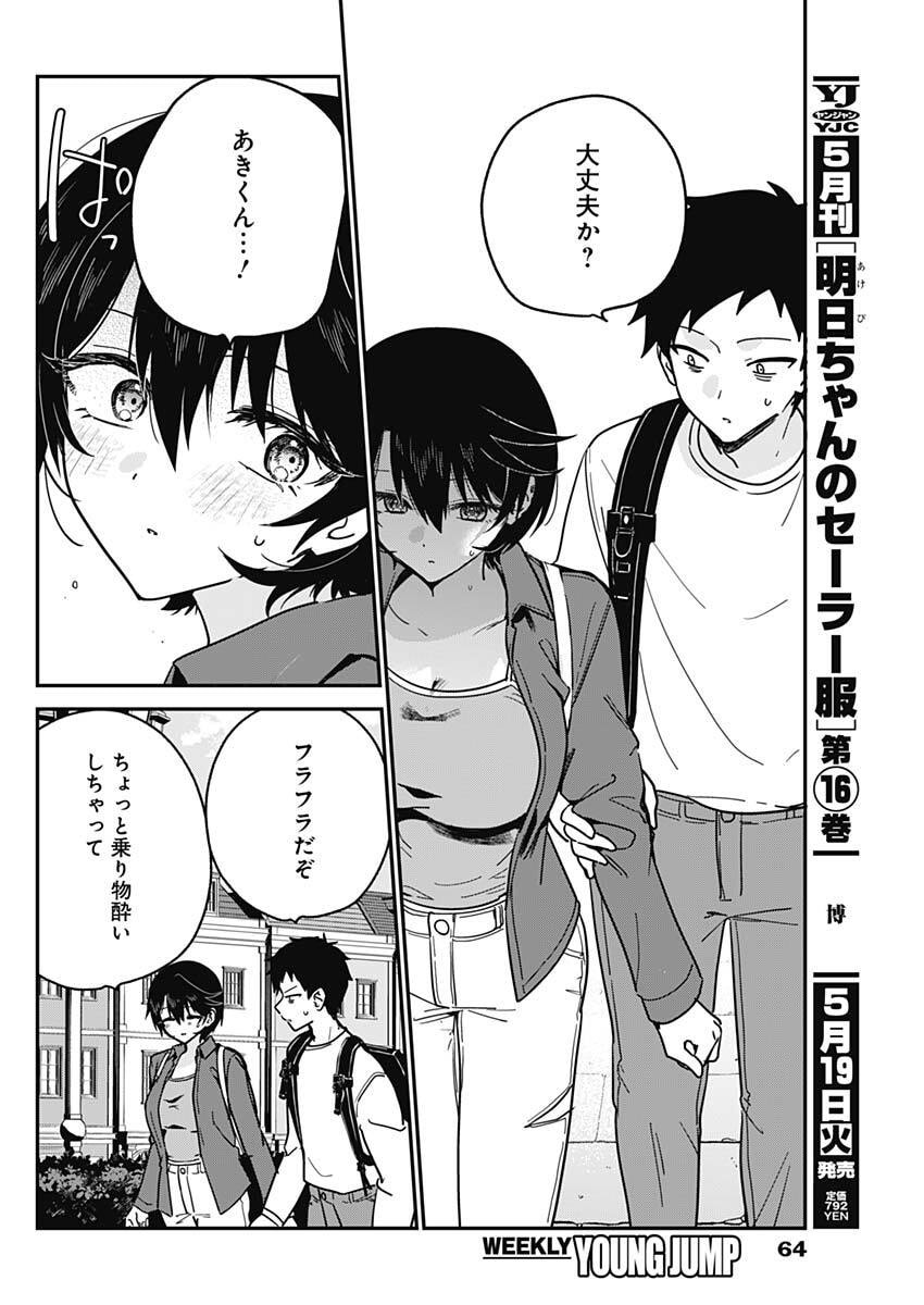 Watashi no Koto Suki ja Nakatta no ka yo!? - Chapter 13 - Page 10