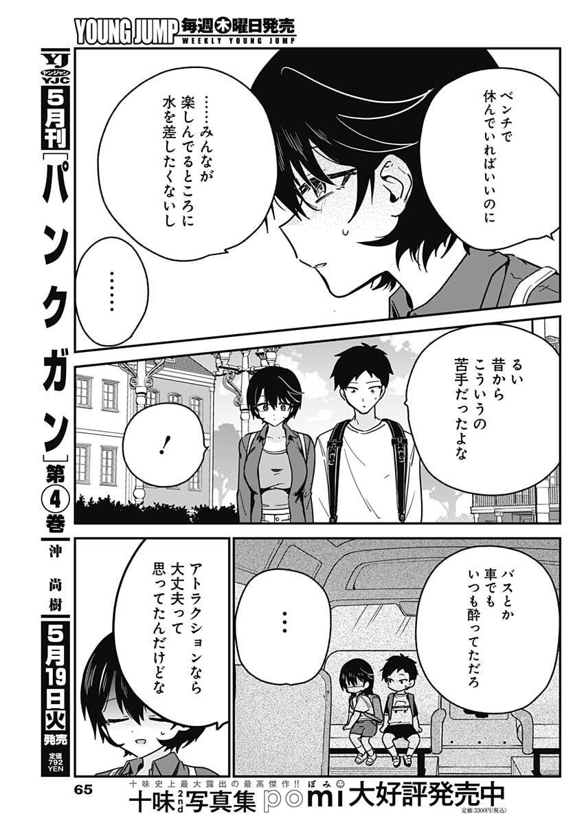 Watashi no Koto Suki ja Nakatta no ka yo!? - Chapter 13 - Page 11