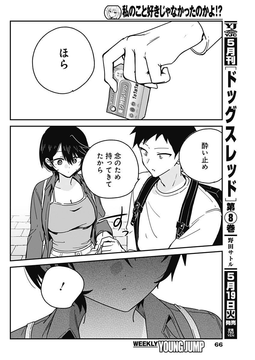 Watashi no Koto Suki ja Nakatta no ka yo!? - Chapter 13 - Page 12