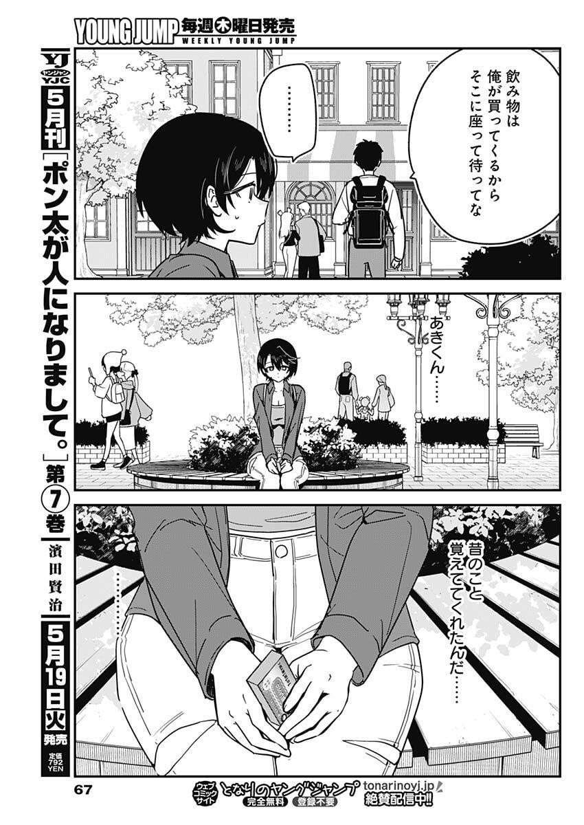Watashi no Koto Suki ja Nakatta no ka yo!? - Chapter 13 - Page 13